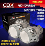 【CBX】透镜之首海拉5代双光透镜HID氙气灯天使眼PK海拉3 Q5透镜