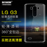 LG G3手机壳硅胶D857手机套D855薄保护套D859D858透明D830软外套