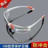 168防冲击眼镜透明护目镜防尘风沙防飞溅眼镜安全劳保防护电焊镜