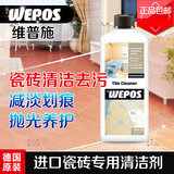 德国原装进口WEPOS瓷砖强力清洁剂 去污除水垢除油 划痕抛光