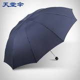天堂伞正品专卖晴雨伞加大加固钢骨遮阳伞加强防晒防紫外线两用伞