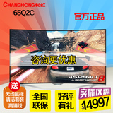 Changhong/长虹 65Q2C 65吋CHiQ智能曲面4K 3D超清液晶平板電視