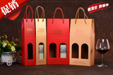 红酒纸盒 红酒纸袋 红酒盒 红酒包装 红酒手提袋五十个起包邮