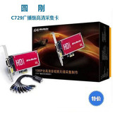 正品特价 圆刚C729广播级高清视频采集录制直播卡1080P HDMI/AV
