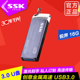 SSK飚王u盘 16gU盘 锐界 创意金属高速usb3.0刻字 u盘16g特价包邮