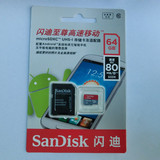 SanDisk闪迪至尊高速64G  80MB/S 行车记录仪tf卡高速手机内存卡
