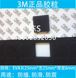 3M防撞垫 EVA脚垫 茶具 家具脚垫 减震垫 25mm*25mm*厚度6mm