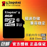 金士顿8g正品内存卡microsd卡8g高速tf卡class10手机内存卡小卡8g