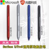 微软surface 3 pro3 pro4触控笔原装手写笔电磁笔专用电容笔正品