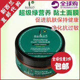 新西兰直邮苏芊Sukin超级绿色营养天然抗过敏粘土面膜100ml