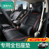 本田crv坐垫全包座椅四季通用专用于15-16款新CRV汽车座垫改装