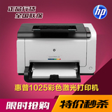 惠普1025打印机 HP LaserJet Pro CP1025 惠普1025彩色激光打印机