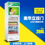 奥华立 SCD-288LP2立式双温冷冻冷藏展示柜 饮料保鲜柜 陈列柜