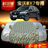 新款宝沃BX7车衣汽车罩车套越野SUV专用遮阳隔热遮阳防晒防雨防尘