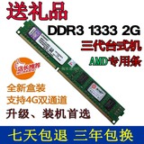 全新 金士顿DDR3 1333 2G 台式机内存条 AMD专用 双通4g 兼容1600