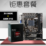 顺丰Colorful/七彩虹 速龙四核套装AMD X4 860K CPU+A88K V16主板