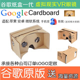 谷歌Google Cardboard手机VR眼镜虚拟现实魔镜手工版谷歌纸盒现货
