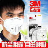 3M 9001V防尘口罩粉尘 呼吸阀 薄透气骑行防雾霾 防护PM2.5男女