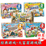 包邮大富翁强手棋游戏中国世界之旅幼儿园玩具儿童节生日礼物