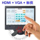 7寸HDMI触摸工业 VGA显示器 BNC监视器 四线电阻触控