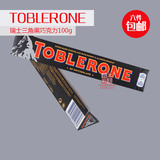 6个包邮 原装瑞士进口Toblerone瑞士三角黑巧克力100g 黑盒