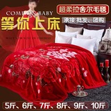 结婚拉舍尔毛毯加厚双层冬季盖毯珊瑚绒毯子单双人床单婚庆大红色