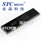 STC单片机代理 STC12LE5A60S2-35I-PDIP40 全新原装正品一个起售