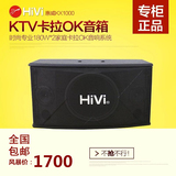 Hivi/惠威 KX1000 卡拉OK音响 专业音箱 家用k歌 舞台会议送吊架