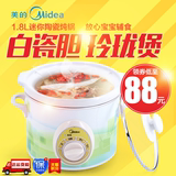 Midea/美的 WBGH18A电炖锅全能白瓷bb煲煮粥锅电炖盅陶瓷汤锅特价