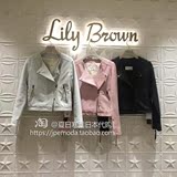 9折现货白0 日本代购 Lily Brown 春款 皮衣夹克外套LWFJ156006
