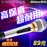 Shinco/新科 S1600 有线话筒KTV专用家用会议舞台专业有线麦克风