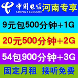 河南电信4G手机卡 3G流量卡 4G流量卡 电信3G手机卡 2000分钟6G卡