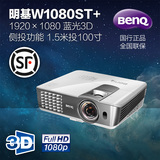 BenQ/明基W1080ST+蓝光3D家用1080P/短焦高清投影机升级新品