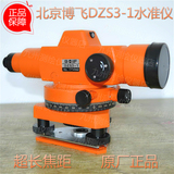 北京博飞DSZ3-1 水准仪 32倍自动安平高精度水准仪长镜头水准仪