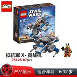 LEGO乐高积木星球大战抵抗军X-翼战斗机75125男孩拼插玩具6-12岁