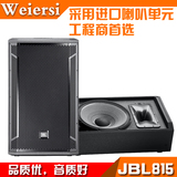 威尔斯 新款JBL 800系列 STX 815M 单15寸 监听演出音箱 舞台音响