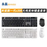 鼠标键盘套装无线 白色 黑色 米徒C300 台式机笔记本键鼠套件