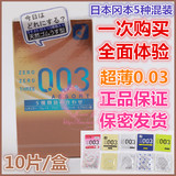 日本冈本003避孕套0.03白金玻尿酸芦荟黄金粉末润滑内含5种10片装