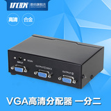 优联 vga分配器一分二 高清电脑显示器VGA分频器1进2出分屏器