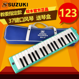 正品铃木口风琴37键MX37D儿童学生专业原装包邮送琴包吹管SUZUKI