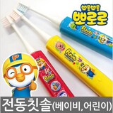 包邮韩国正品波鲁鲁儿童电动牙刷3-6岁 软毛超声波自动牙刷