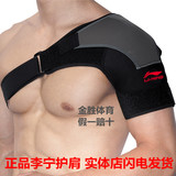 正品李宁AQAH174-1可调节加压运动护肩篮球羽毛球肩周痛包邮