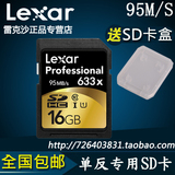 特价 Lexar/雷克沙SD16G 633X 95M/S 高速SD卡16G内存卡全新裸卡