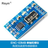Risym ENC-03M模块 ENC-03MB 单轴陀螺仪 角度加速度传感器模块