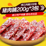 信礼坊靖江特产 蜜汁香辣碳烤猪肉脯/干200g*3包 熟食休闲零食品