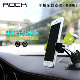 ROCK 苹果6plus创意通用车用车载手机支架华为三星汽车导航吸盘式