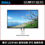 DELL 专业级U2414H 23.8英寸16：9宽屏 LED背光IPS液晶显示器