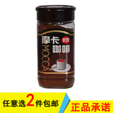 【2瓶包邮】摩卡咖啡炭烧速溶咖啡无糖黑咖啡160g瓶装纯咖啡粉