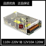 110V-220V转12V 10A DC直流12伏变压器120W 开关电源LED专用