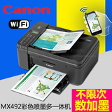 佳能mx498彩色喷墨打印机一体机家用办公传真机复印扫描无线连供